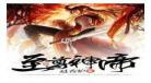 陆鸣至尊神殿无弹窗全文免费阅读5200