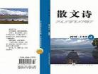 现代散文诗精选
