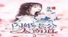 强势宠婚txt下载百度云