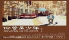 曾是年少时97