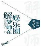 姜之鱼的小说作品集